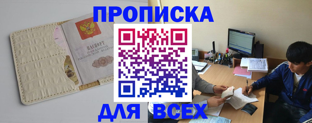 прописка поиск в Сарове