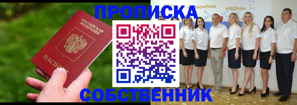 временная регистрация собственник в Сарове